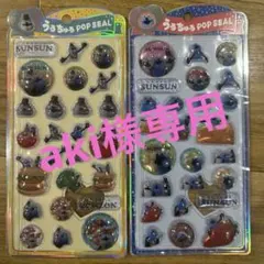 パペットスンスン　うるちゅるシール　2枚セット　正規品