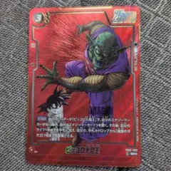 フュージョンワールド マンガブースター2 ピッコロ大魔王 SRパラレル