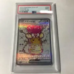 デデンネex sr psa9のサムネイル