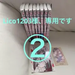 ② Lico1203さま、専用。殉国のアルファ