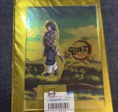 鬼滅の刃 笑い合う柱達 冨岡義勇 アクリルスタンド - メルカリ
