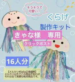 くらげ製作キット8人分　7月8月夏海の生き物　壁面飾り保育園保育士幼稚園介護施設のサムネイル