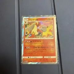 バシャーモ - サン&ムーン ハイクラスパック ウルトラシャイニー キラ 01…
