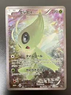 ポケモンカード セレビィ CP5幻・伝説ドリームキラコレクション - メルカリ