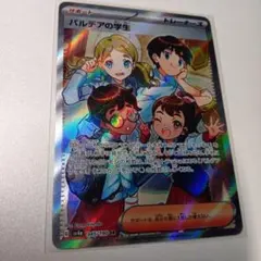 2026年最新】パルデアの学生 SV4a 345/190の人気アイテム - メルカリ