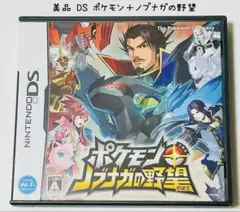 ポケモンプラスノブナガの野望