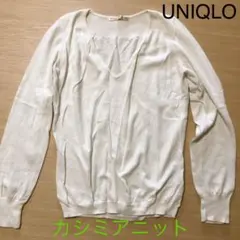 【美品】UNIQLO カシミアニット　M