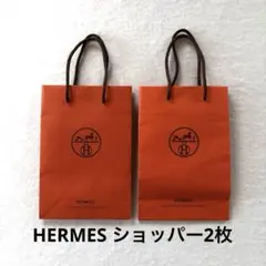 HERMES ショップ袋 2枚セット