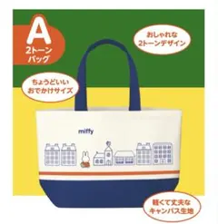 ▪️ミッフィー　2トーンバック　フジパン