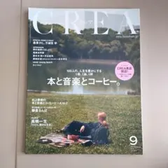 CREA『本と音楽とコーヒー。』2017SEPTEMBER