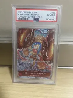 PSA10トニートニーチョッパー：フラッグシップバトル2022 ベスト8記念品