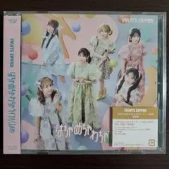 FRUITS ZIPPER 『はちゃめちゃわちゃライフ！ / JAM』通常盤