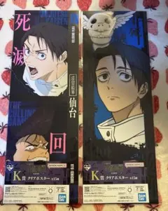 一番くじ 呪術廻戦 死滅回游 〜弍〜K賞クリアポスター２枚【曲げずに発送】