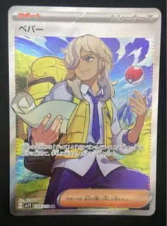 ポケモンカード　ペパー SR