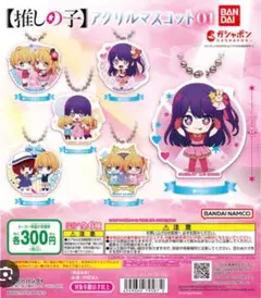 推しの子 アクリルマスコット01 全6種