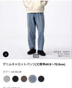 GU デニムキャロットパンツ BLUE Sサイズのサムネイル