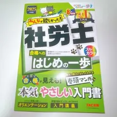 2026年最新】社労士 2025の人気アイテム - メルカリ