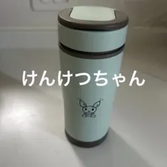 けんけつちゃん　水筒　プラスチック