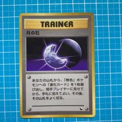 月の石　旧裏面　エラーカード 月の石 旧裏面 エラーカード 拡張シート 2025年最新】月の石 旧