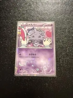 ニャスパー ポケキュンコレクション PSA10 {016/032} [CP3] PSA10鑑定済〕ニャスパー【C】{016/032}