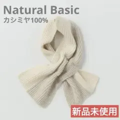 2026年最新】NaturalBasic 素材：カシミヤ レディース マフラーの人気