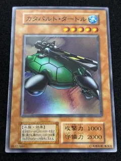 【2765】遊戯王　カタパルト・タートル　初期スーパーレア