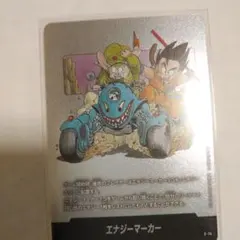 エナジーマーカー