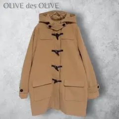 【OLIVE des OLIVE オリーブデオリーブ】　ダッフルコート　ベージュ