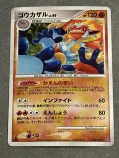 PSA10 ゴウカザル ★ 拡張パック 破空の激闘 DP6 060/092 ゴウカザルLV49 拡張パック破空の激闘 DP6 060/092 ポケモンカード