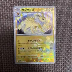ポケモンカード サンダース マスターボールミラー 151 - メルカリ