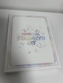 スタミュミュ 円盤 BluRay