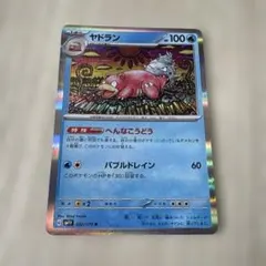 ポケモンカード ヤドラン 020/078 R☆