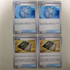 大漁ネット　変化の書　各2枚