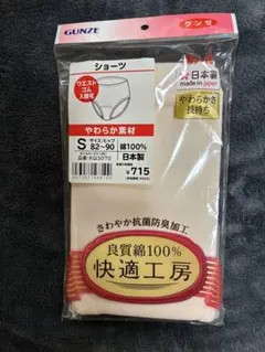GUNZE⭐︎綿100% 抗菌防臭加工 ショーツ Sサイズ