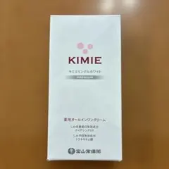 富山常備薬 キミエ リンクルホワイト プレミアム　箱途中まで開封　未使用のサムネイル