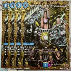 デュエマ シークレット ARTIFICIAL REALITY CHARGER 4