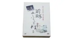 2026年最新】前略おふくろ様 DVDの人気アイテム - メルカリ