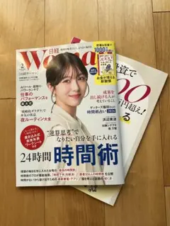 【美品】日経ウーマン2月号