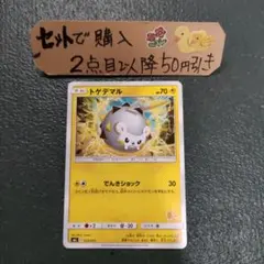 ポケモン トゲデマル SML でんきショック 1枚 番号M3296