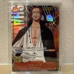 シャンクス SEC-P [OP01-120