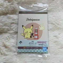 ポケピース ピカチュウ ダイナーステーショナリー