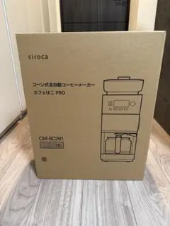 【新品未開封】siroca カフェばこPRO CM-6C261 ライトグレー