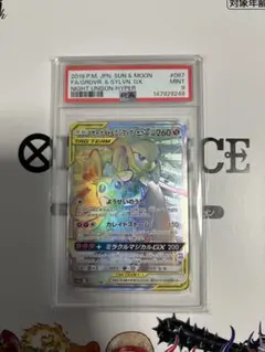 最安値】【psa10】サーナイト＆ニンフィアGX RR 031/055 - メルカリ