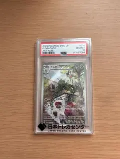 【PSA10】 2023 ポケモンカード ニャオハ アートレア PSA 10 PSA10】 2023 ポケモンカード ニャオハ アートレア PSA 10 - メルカリ