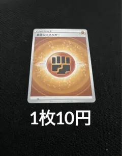 2025年最新】基本闘エネルギーの人気アイテム - メルカリ