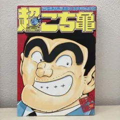 週刊少年ジャンプ 2006年 42号 こち亀 - メルカリ