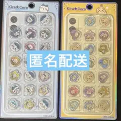 正規品 ちいかわ KIRACOROおはじきシール ハチワレ うさぎ 2点セット