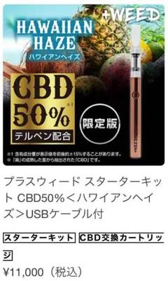 WEED STARTER KIT CBD 50% HAWAIIAN HAZE - メルカリ
