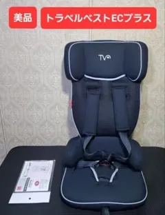 美品 日本育児 トラベルベストECプラス ブラック チャイルドシート