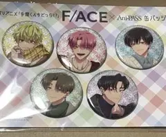 多聞くん今どっち！？ 坂口桜利 アニパス グリッター缶バッジ 5点